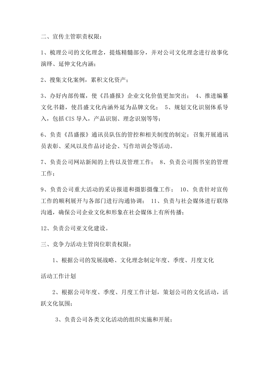 企业文化部职责权限.docx_第2页