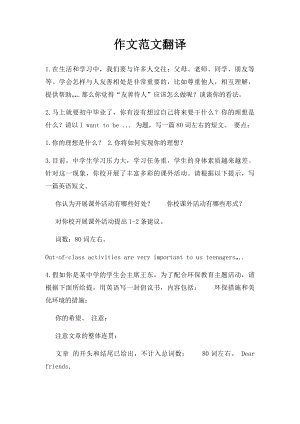 作文范文翻译.docx