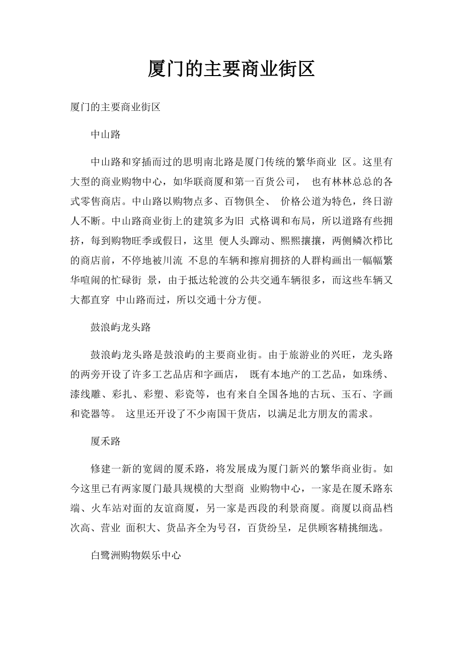 厦门的主要商业街区.docx_第1页