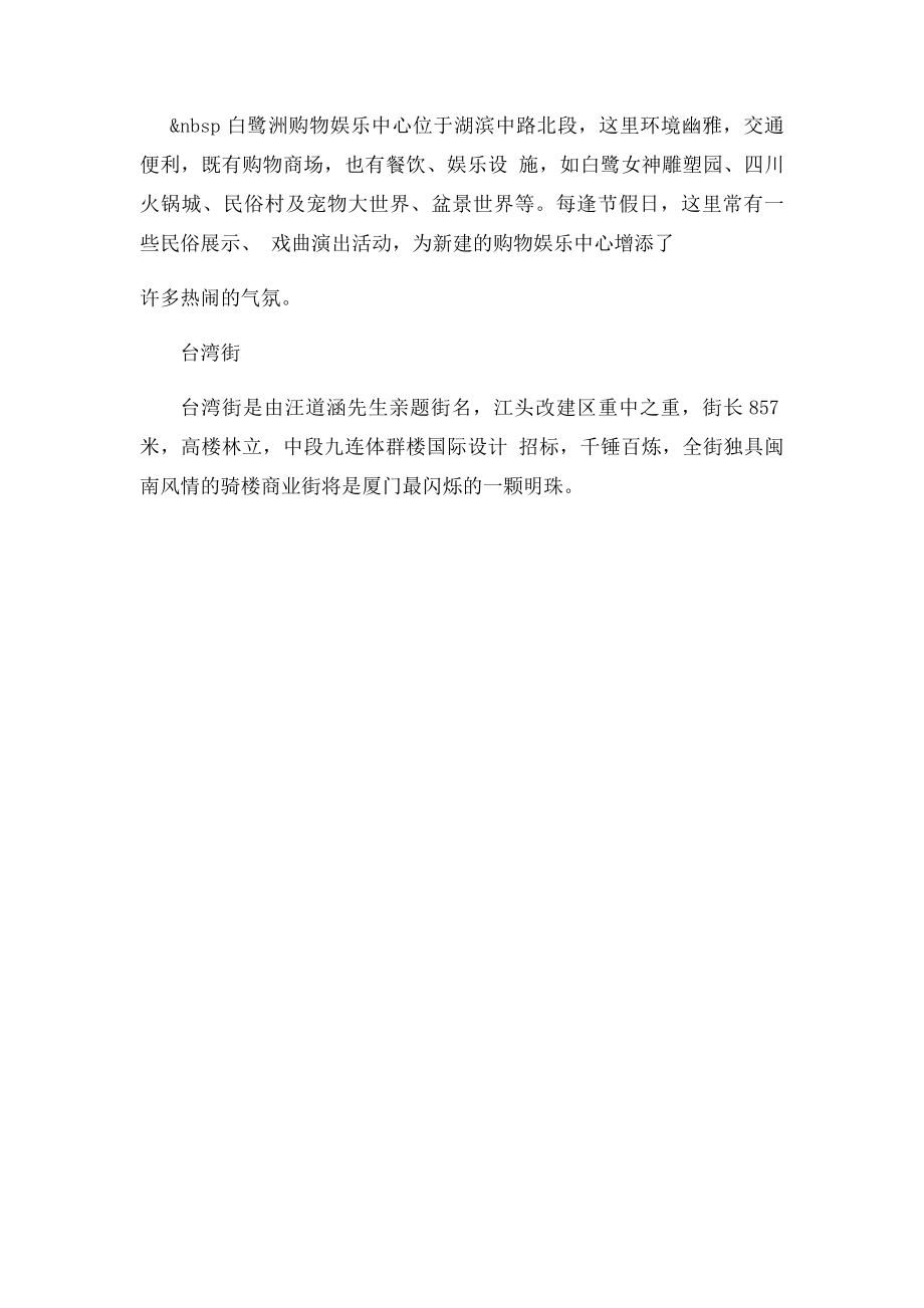 厦门的主要商业街区.docx_第2页