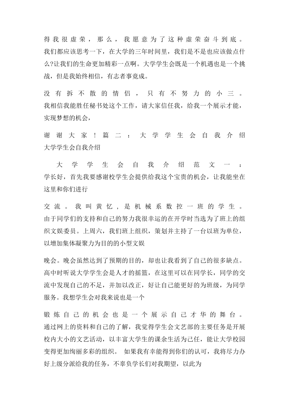 大学学生会自我介绍演讲稿.docx_第2页