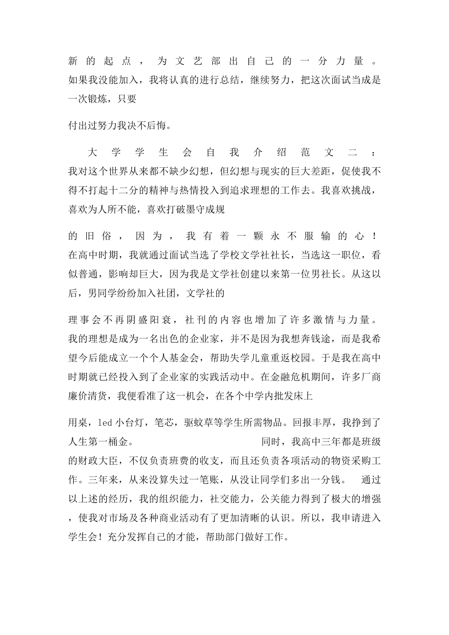 大学学生会自我介绍演讲稿.docx_第3页