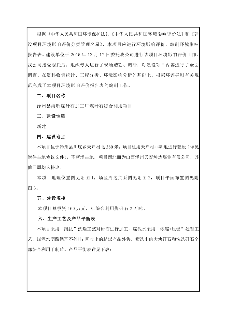 环境影响评价报告公示：泽州县海听煤矸石加工厂煤矸石综合利用环评报告.doc_第2页