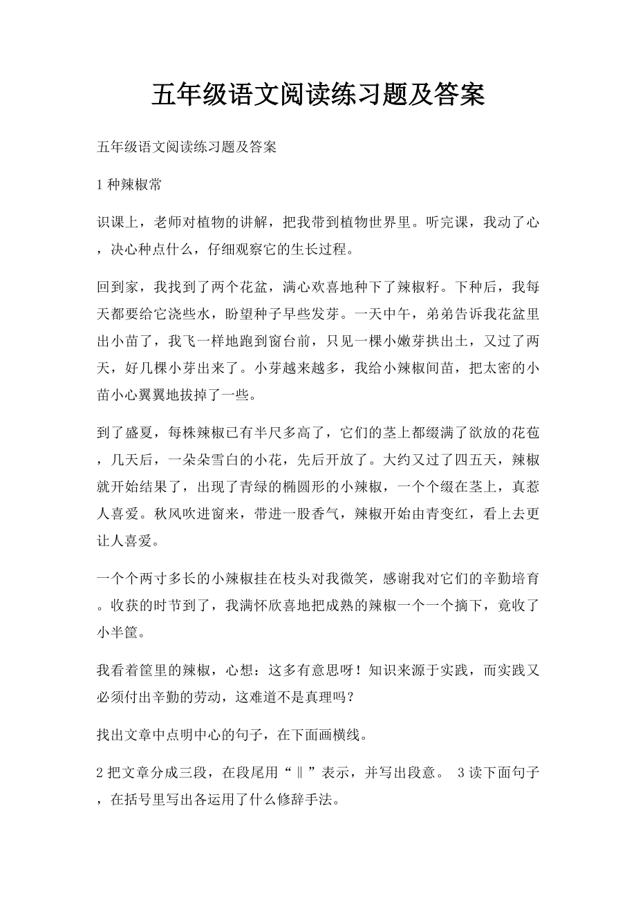 五年级语文阅读练习题及答案.docx_第1页