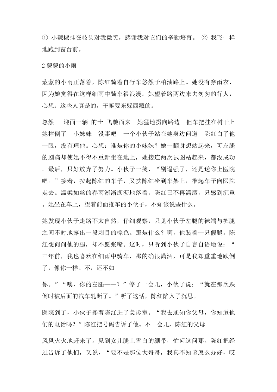 五年级语文阅读练习题及答案.docx_第2页