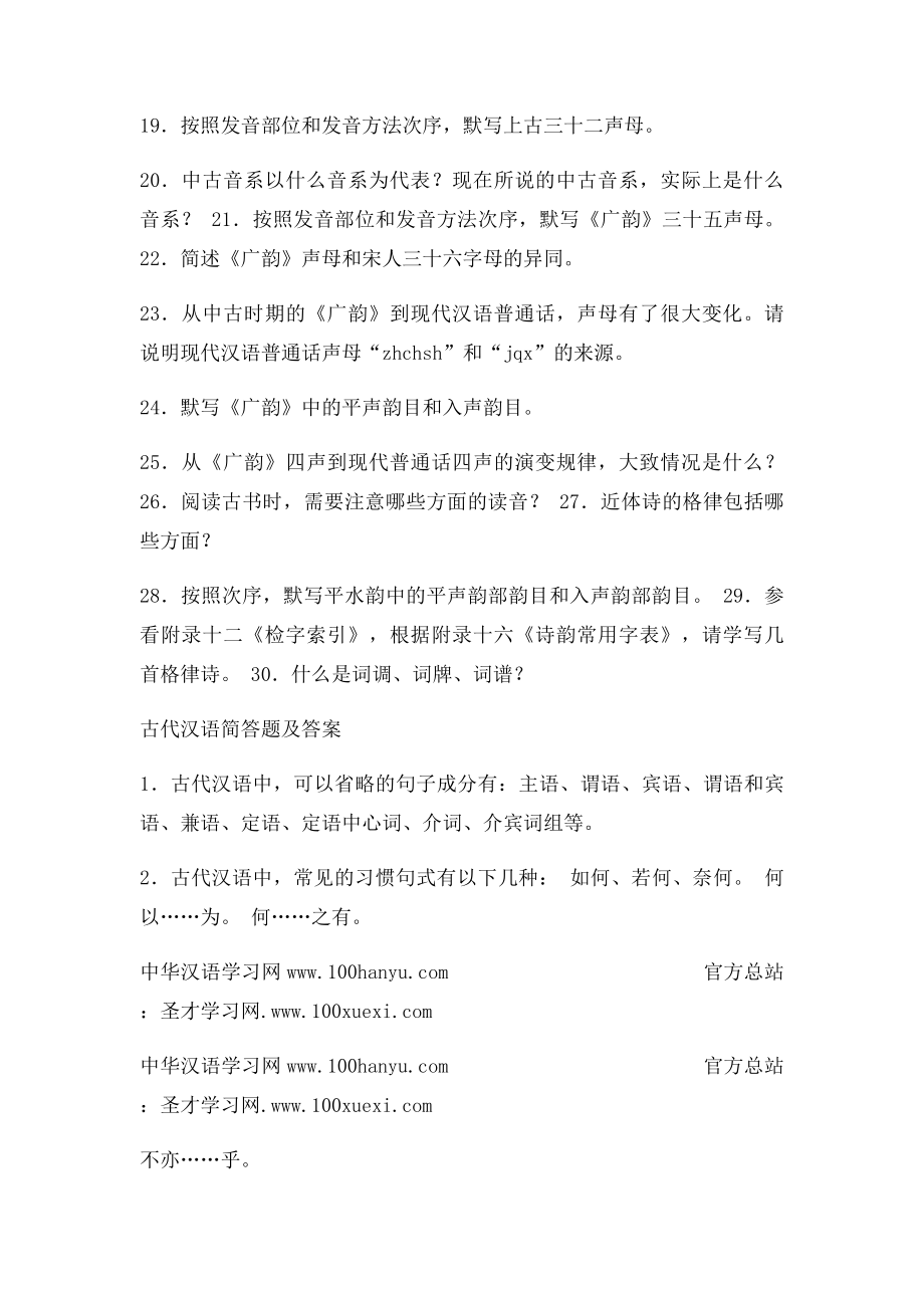 古代汉语简答题及答案(4).docx_第2页
