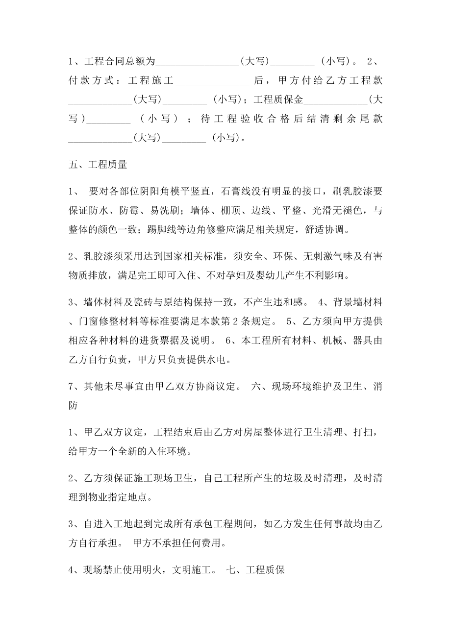 刮大白工程合同0.docx_第2页