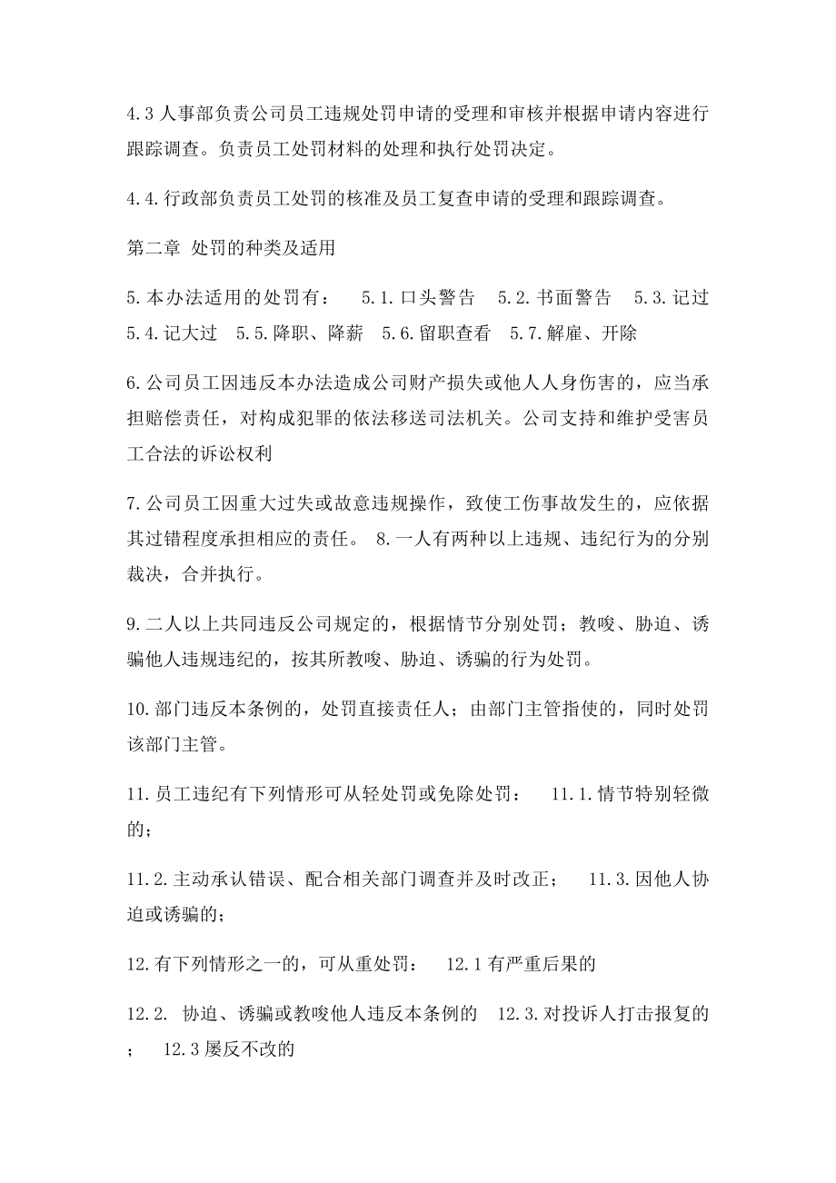 企业员工行为规范及处罚条例.docx_第2页