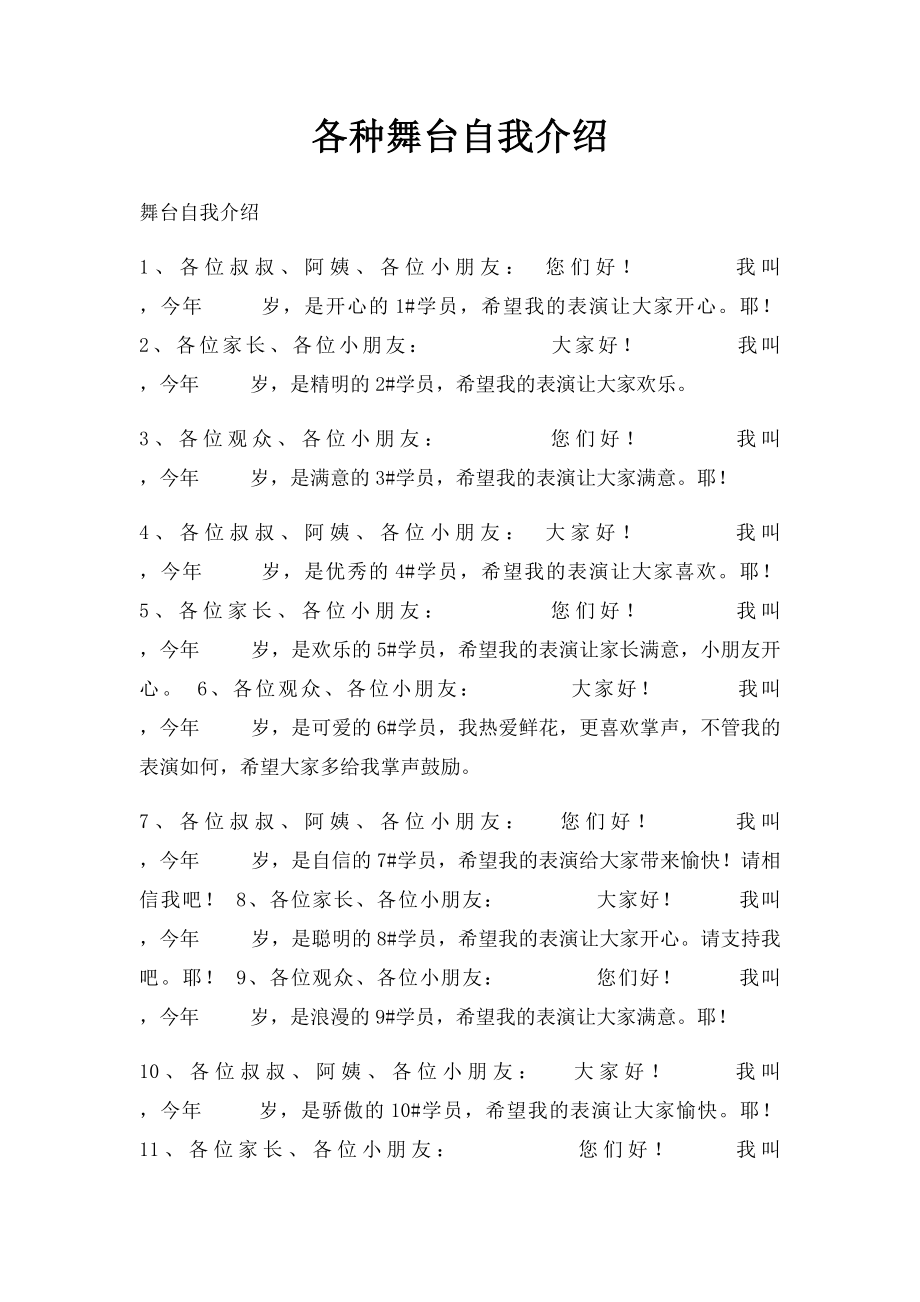 各种舞台自我介绍.docx_第1页