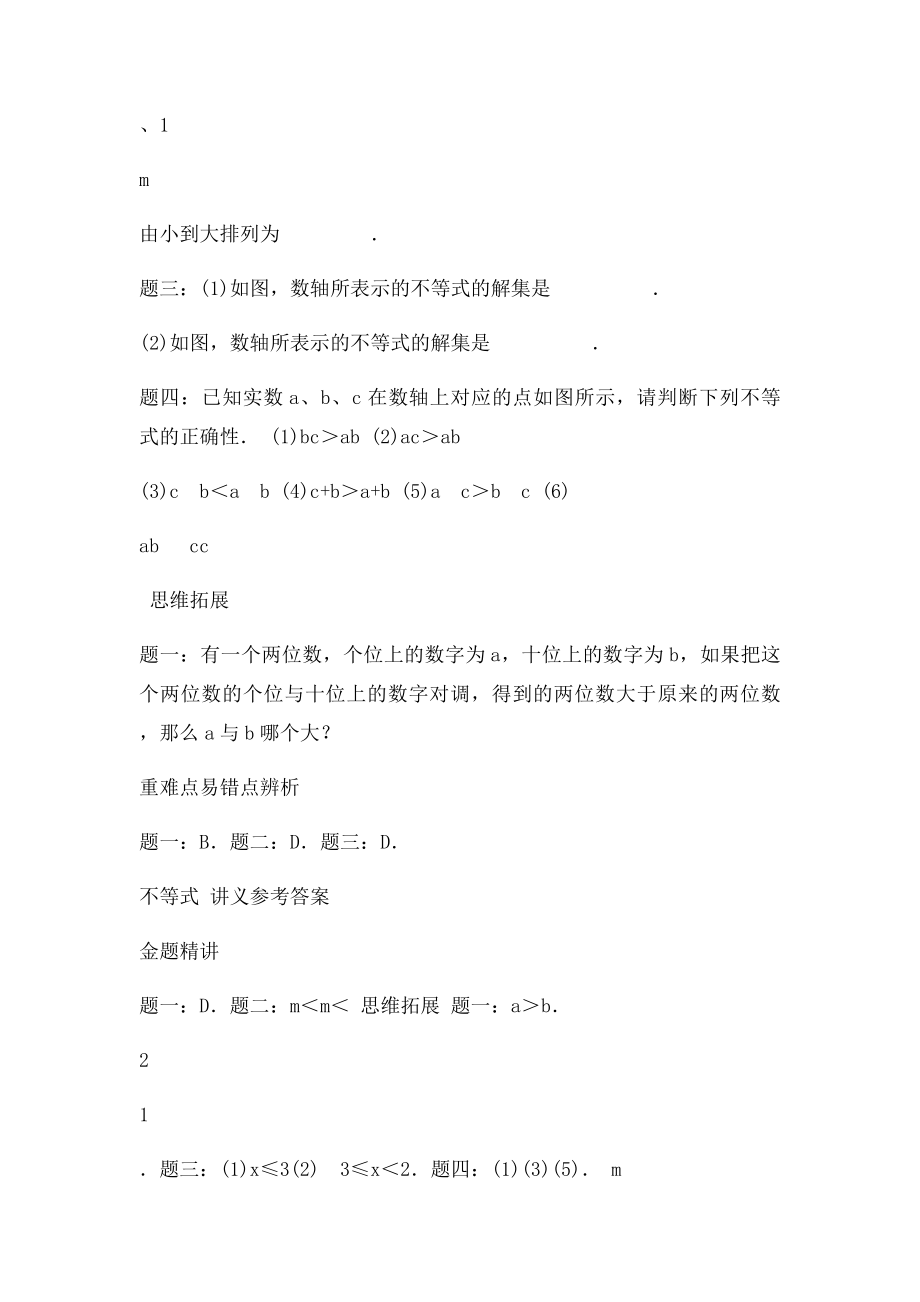 北师大年级数学下册《不等式》名师讲义.docx_第2页