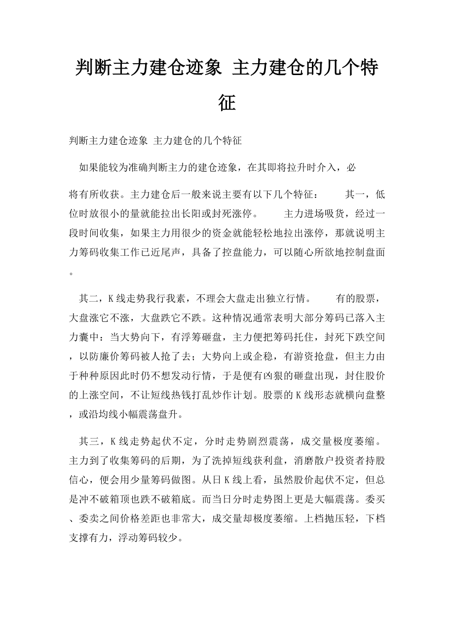 判断主力建仓迹象 主力建仓的几个特征.docx_第1页