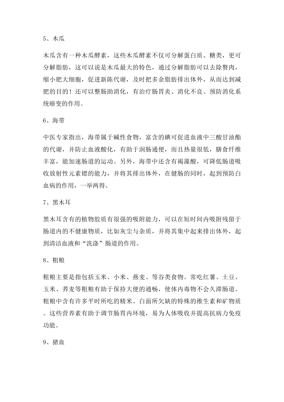 吃什么清肠胃.docx_第2页