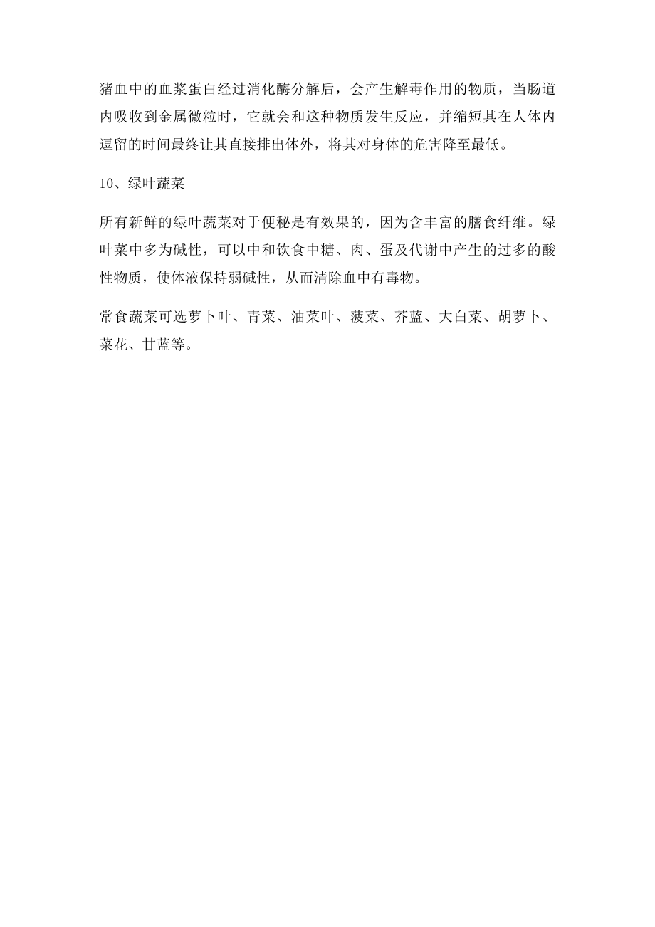 吃什么清肠胃.docx_第3页