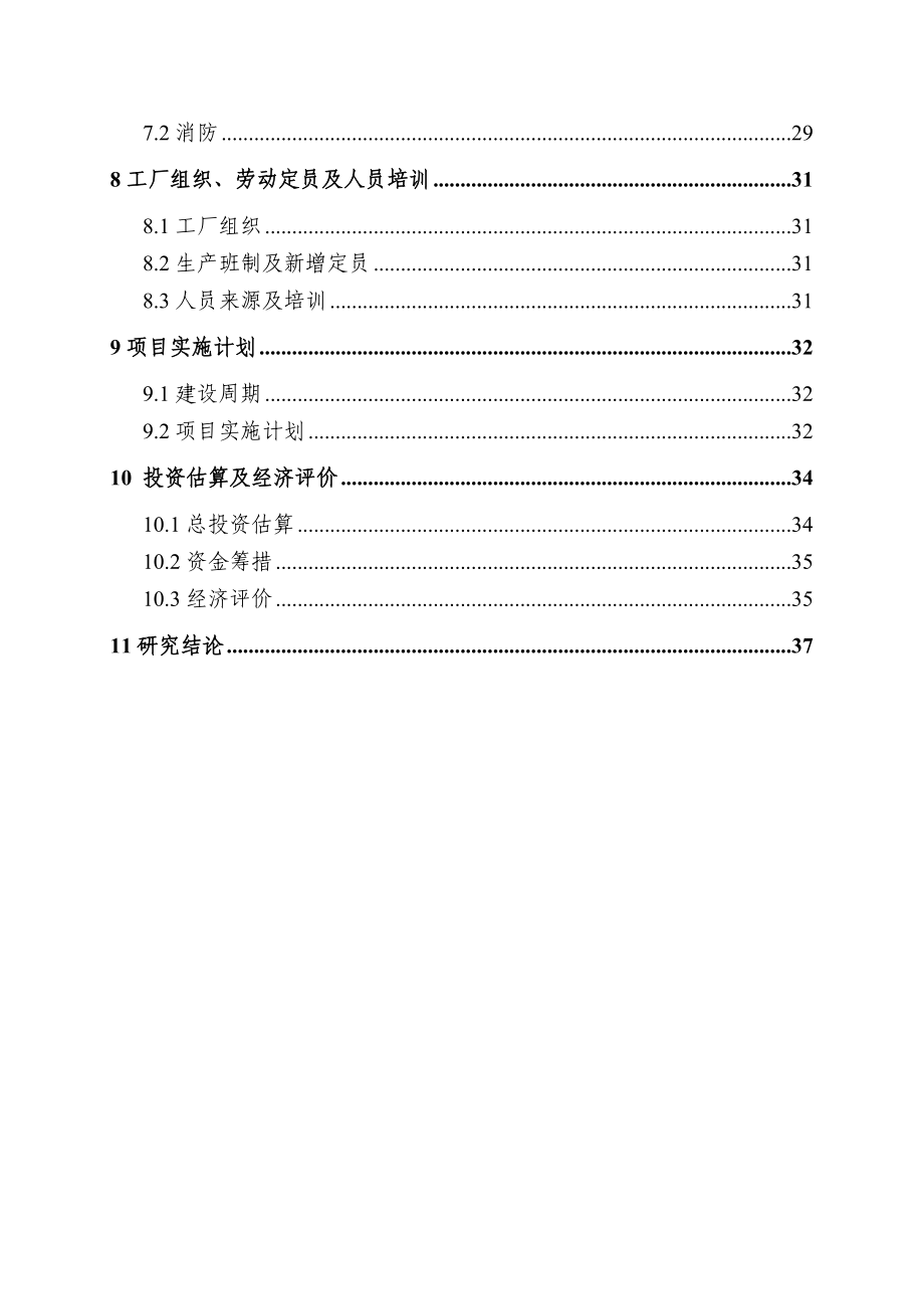 热电厂120万A立方米每小时烟气脱硫工程可行性研究报告.doc_第3页