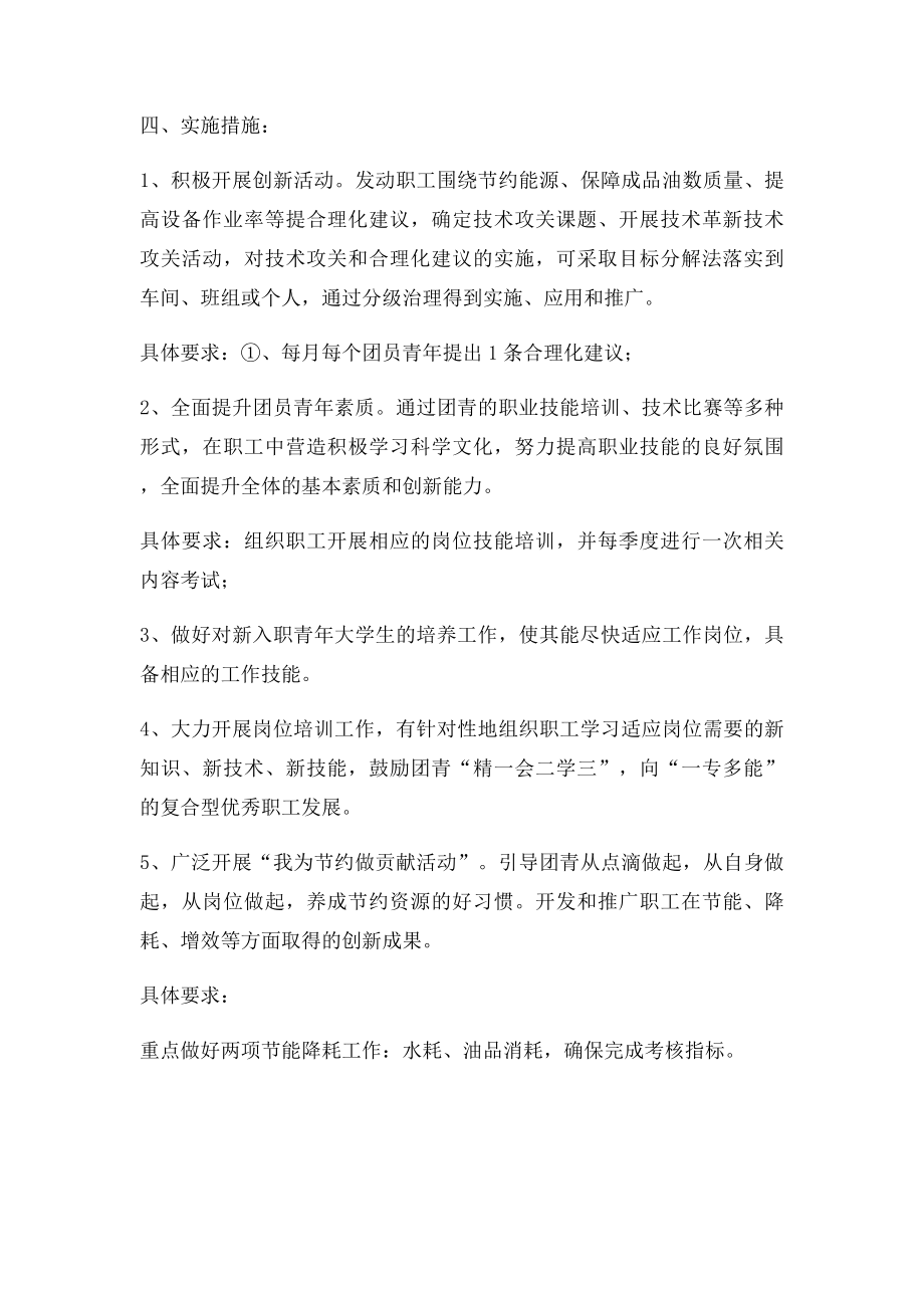 创新创效工作方案.docx_第2页