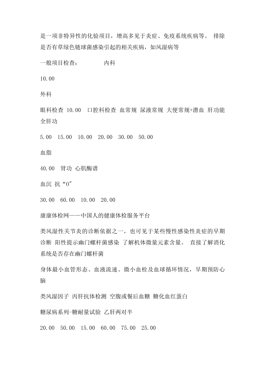 体检项目价格表.docx_第2页