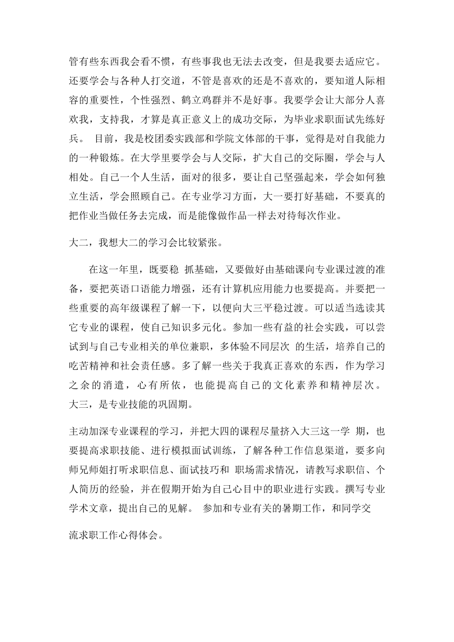 大学三年人生规划.docx_第2页