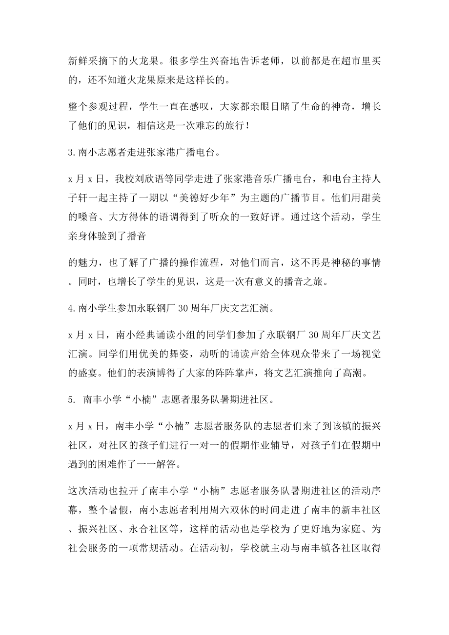 南丰小学七彩夏日暑期活动总结.docx_第2页