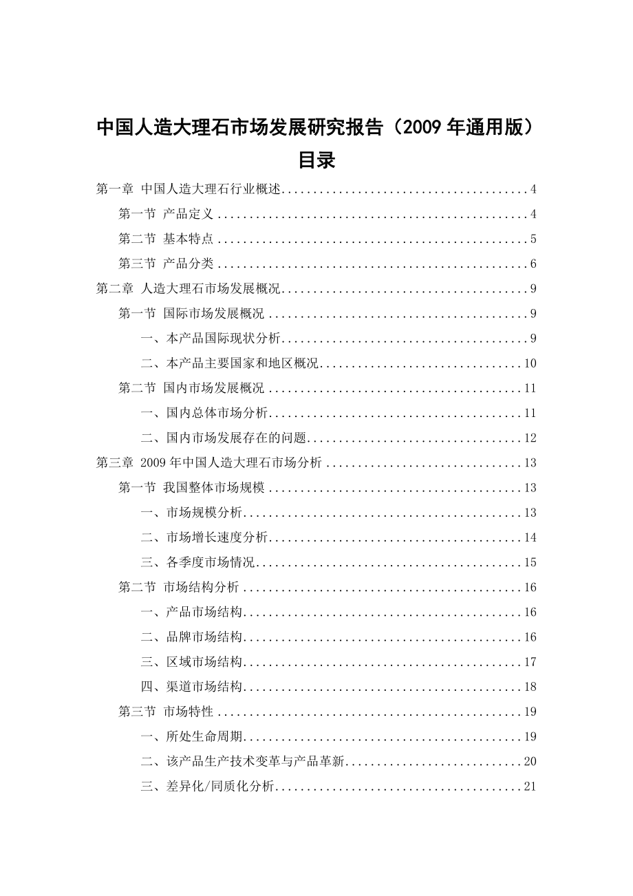 中国人造大理石市场发展研究报告.doc_第2页