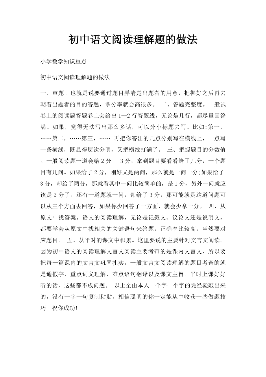 初中语文阅读理解题的做法.docx_第1页