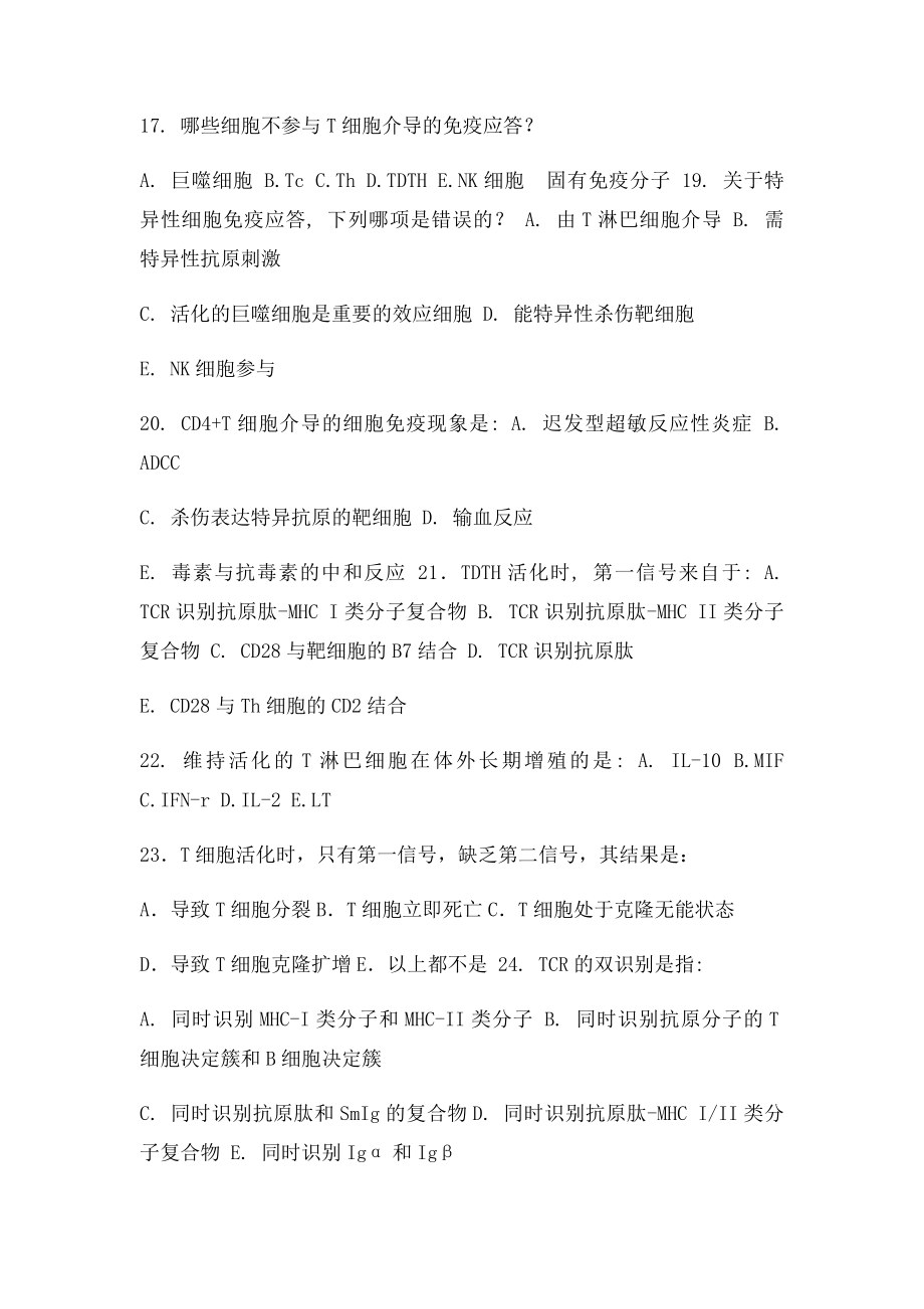 免疫习题1223章.docx_第3页