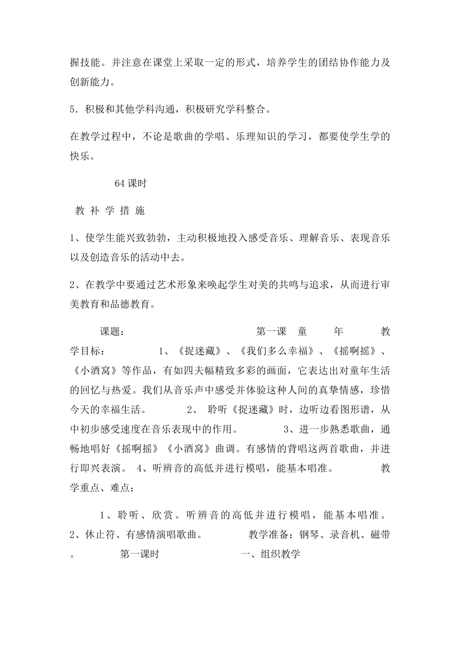 人音小学三年级上册音乐教案及反思.docx_第2页