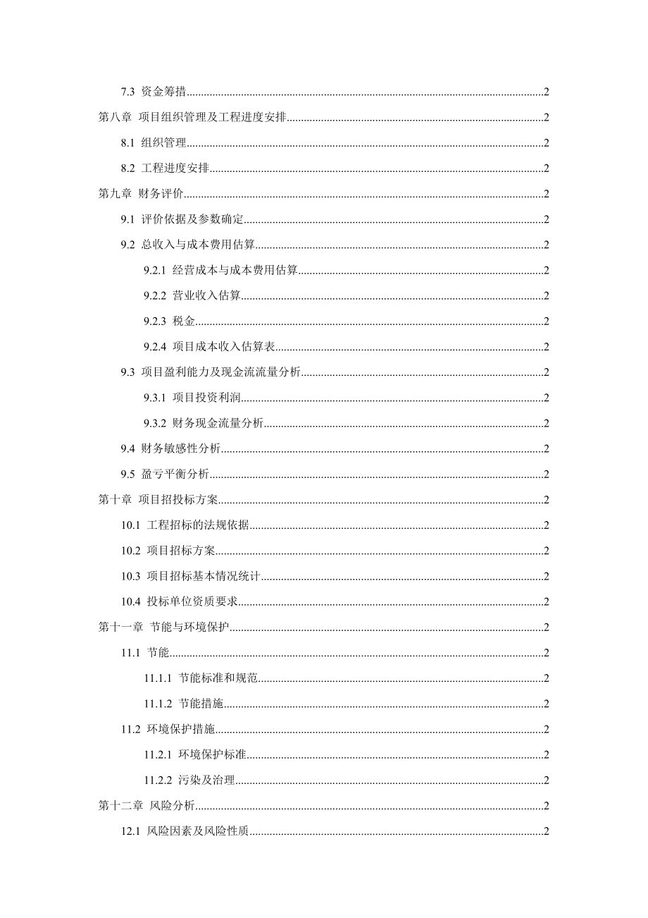 江苏钱桥金属制品交易中心项目可行性研究报告.doc_第3页