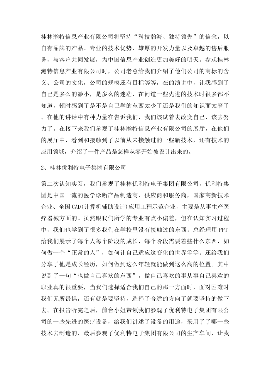 企业认知实习报告.docx_第2页