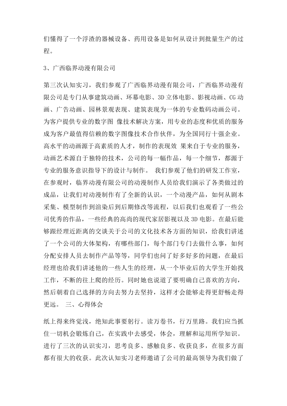 企业认知实习报告.docx_第3页