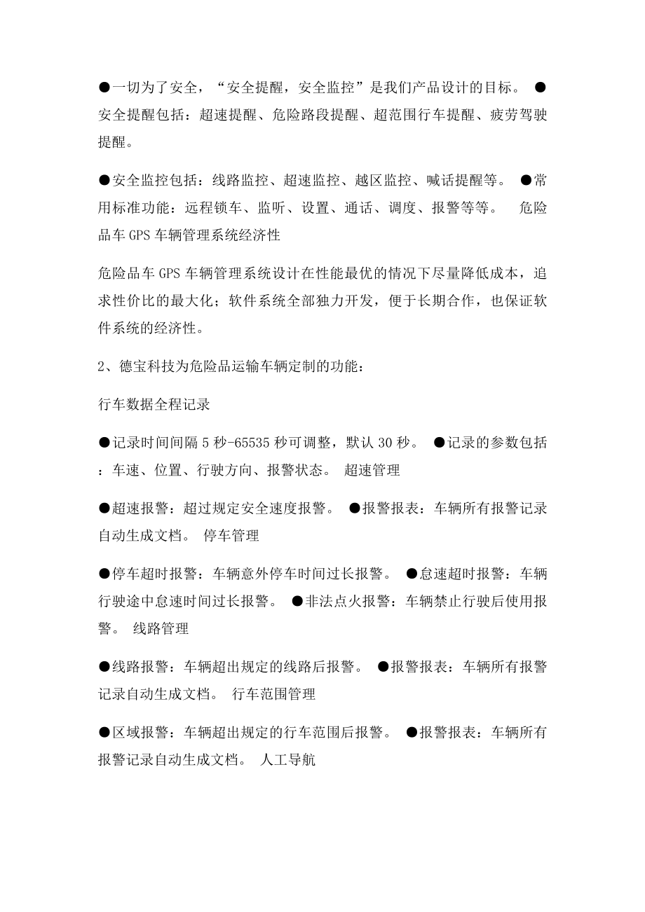 危险品运输车辆GPS监控管理系统设计方案.docx_第2页