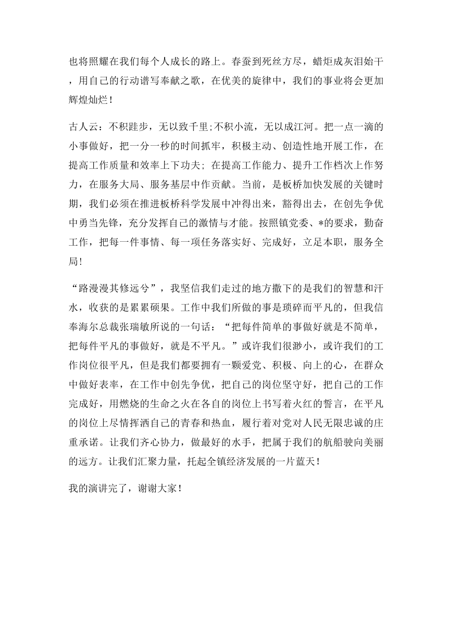 做人民满意的公务员演讲稿.docx_第2页