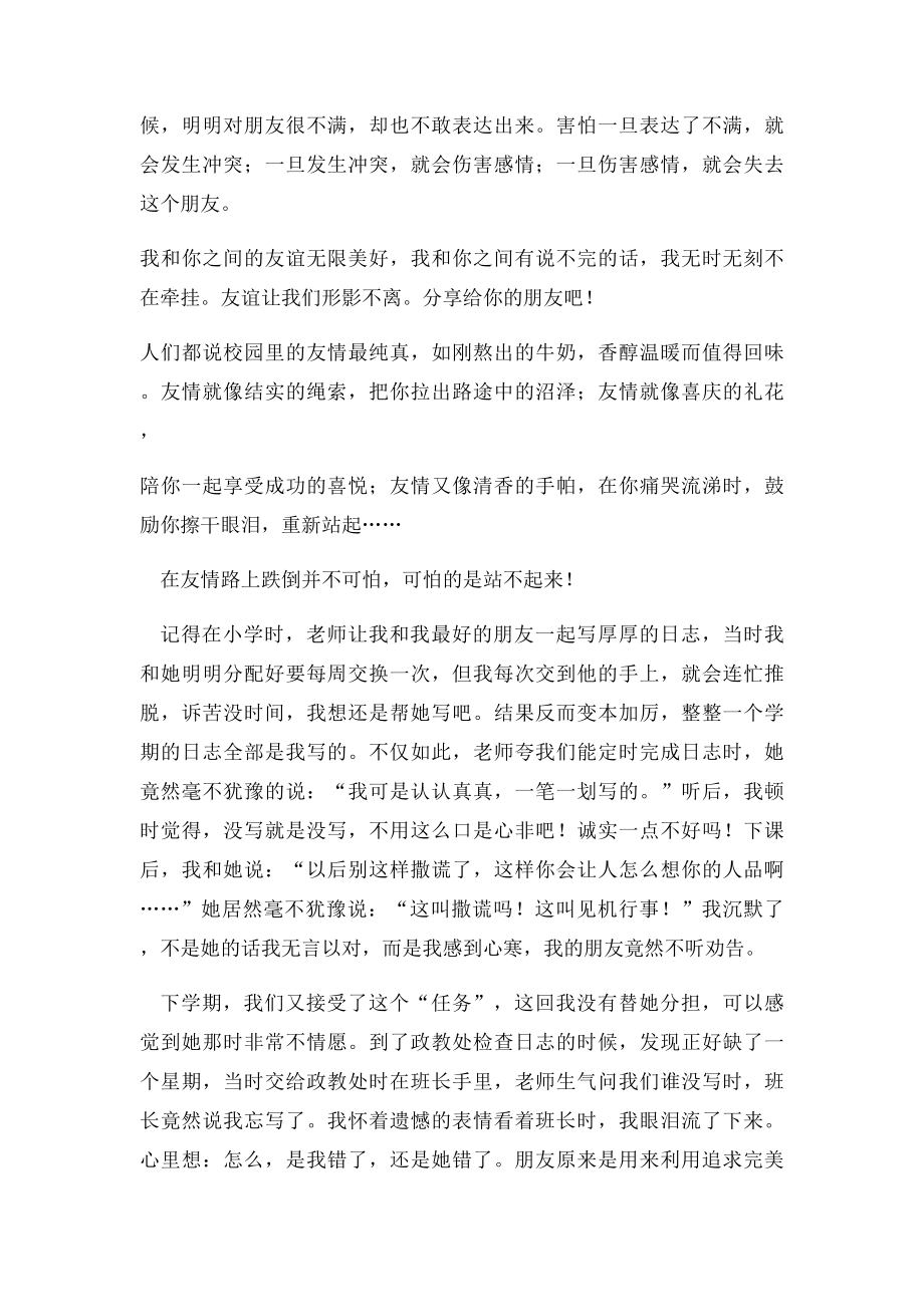 关于校园友情的文章.docx_第2页