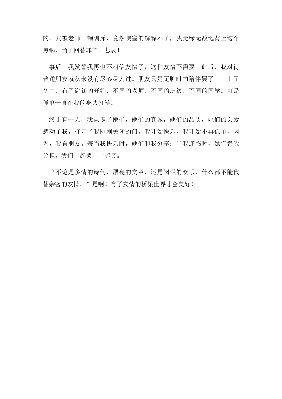 关于校园友情的文章.docx_第3页