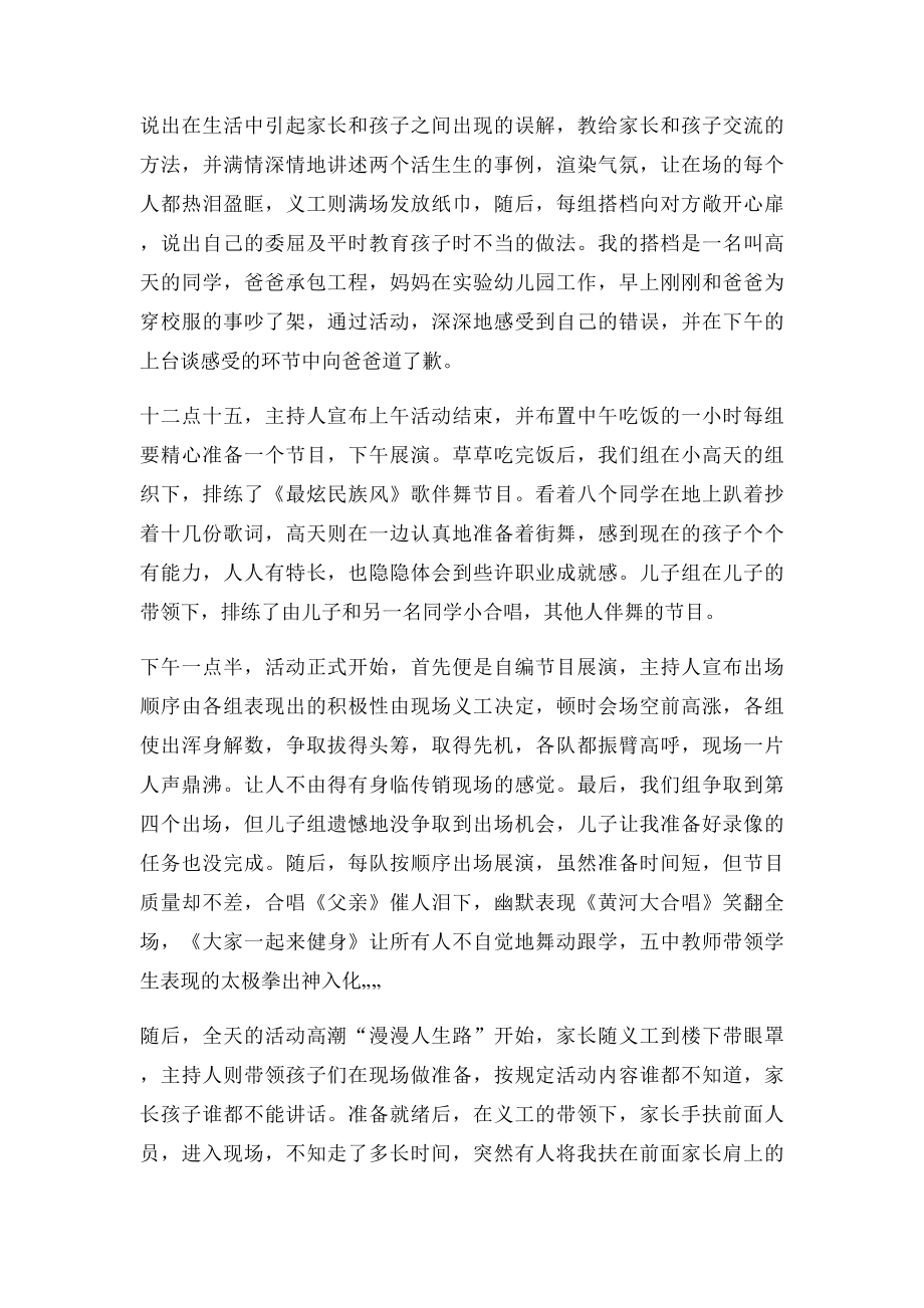 共同托起明天的太阳公益活动随想.docx_第3页