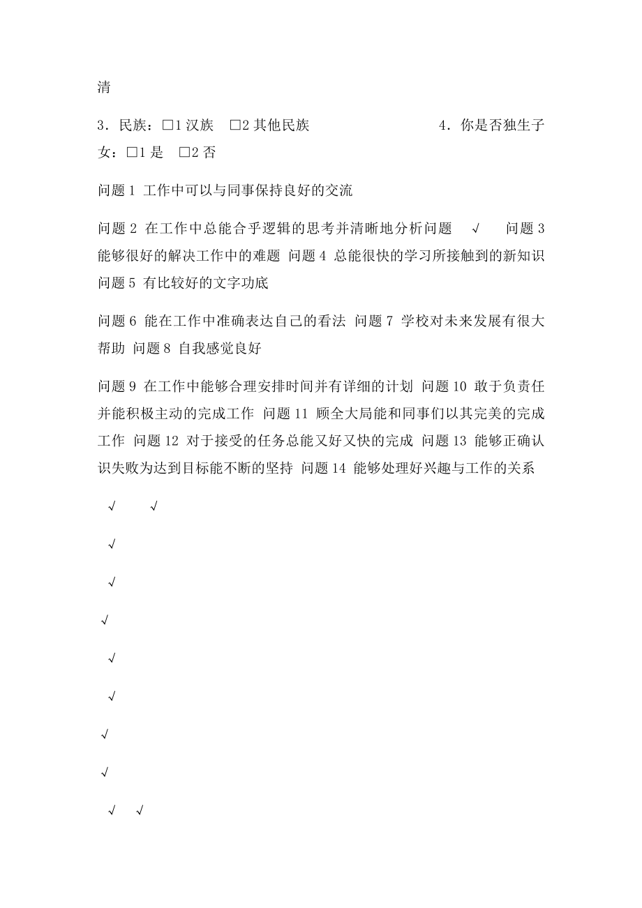 大学生就业指导论文(1).docx_第2页