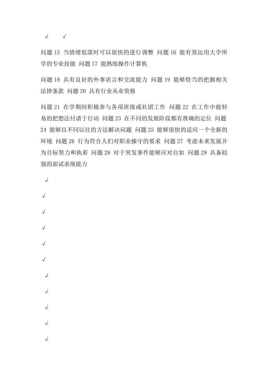 大学生就业指导论文(1).docx_第3页