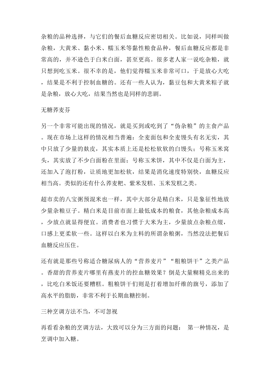 全面解析粗粮如何降血糖.docx_第2页