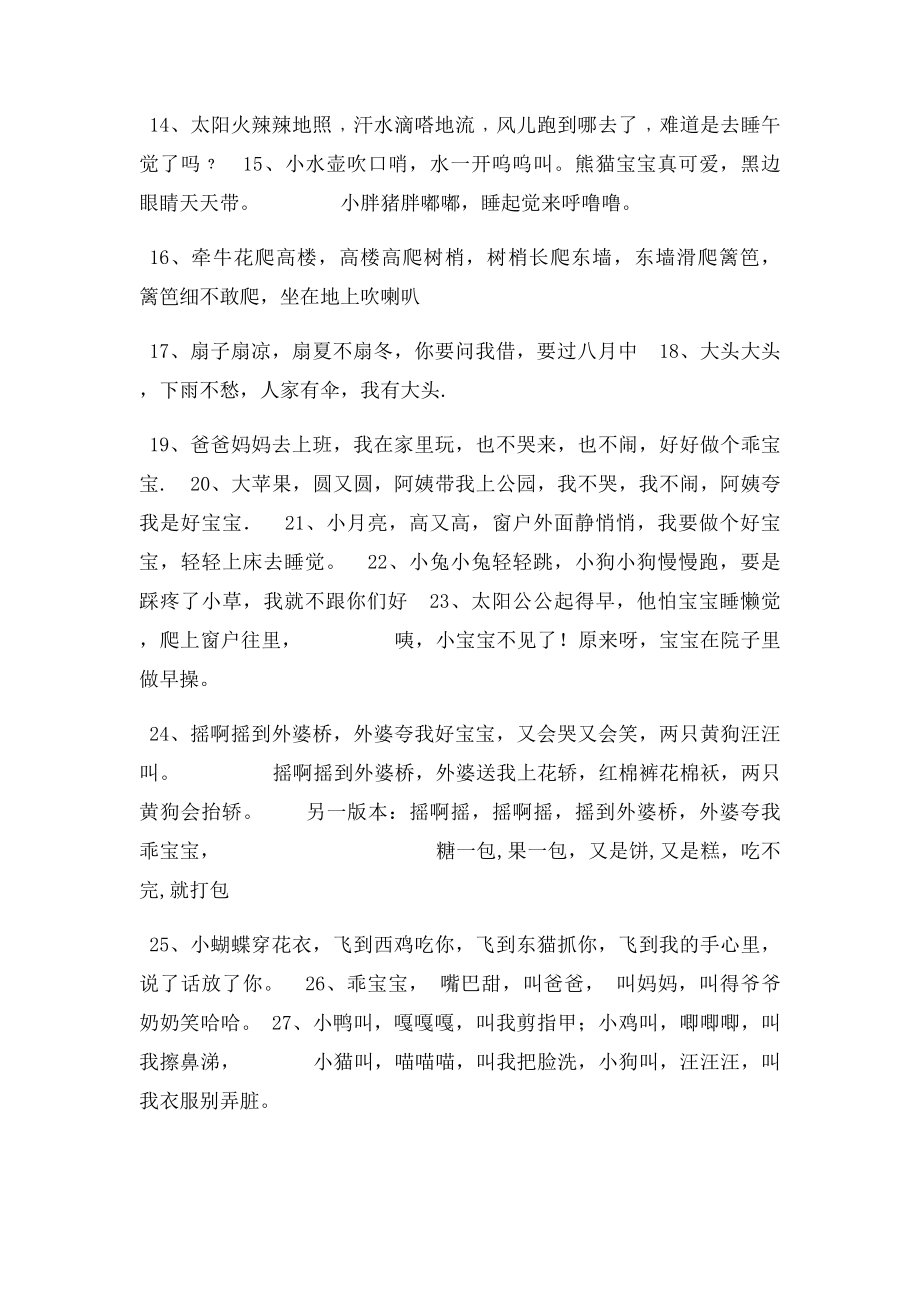 儿童顺口溜大全(1).docx_第2页