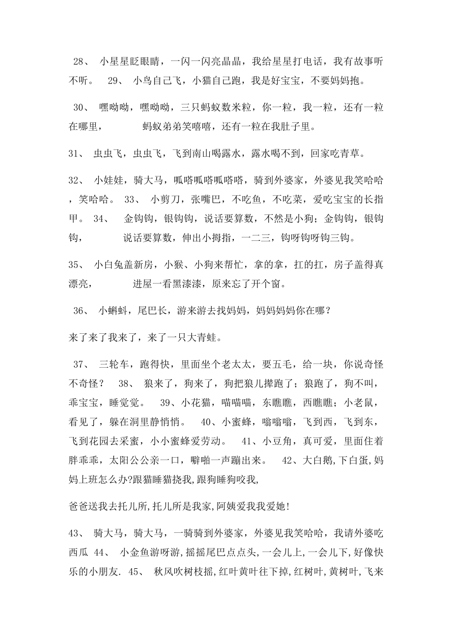 儿童顺口溜大全(1).docx_第3页