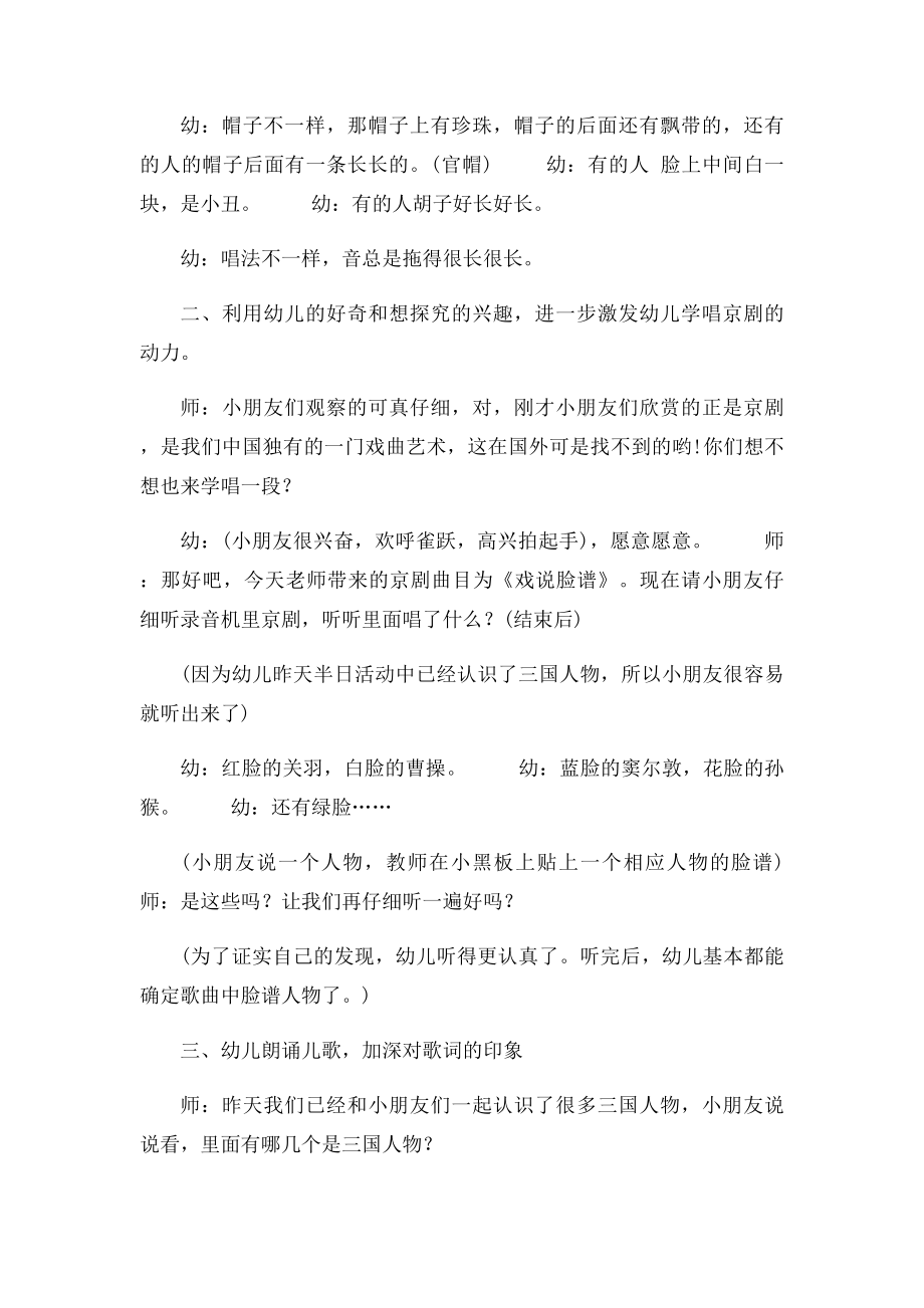 大班音乐戏说脸谱.docx_第2页