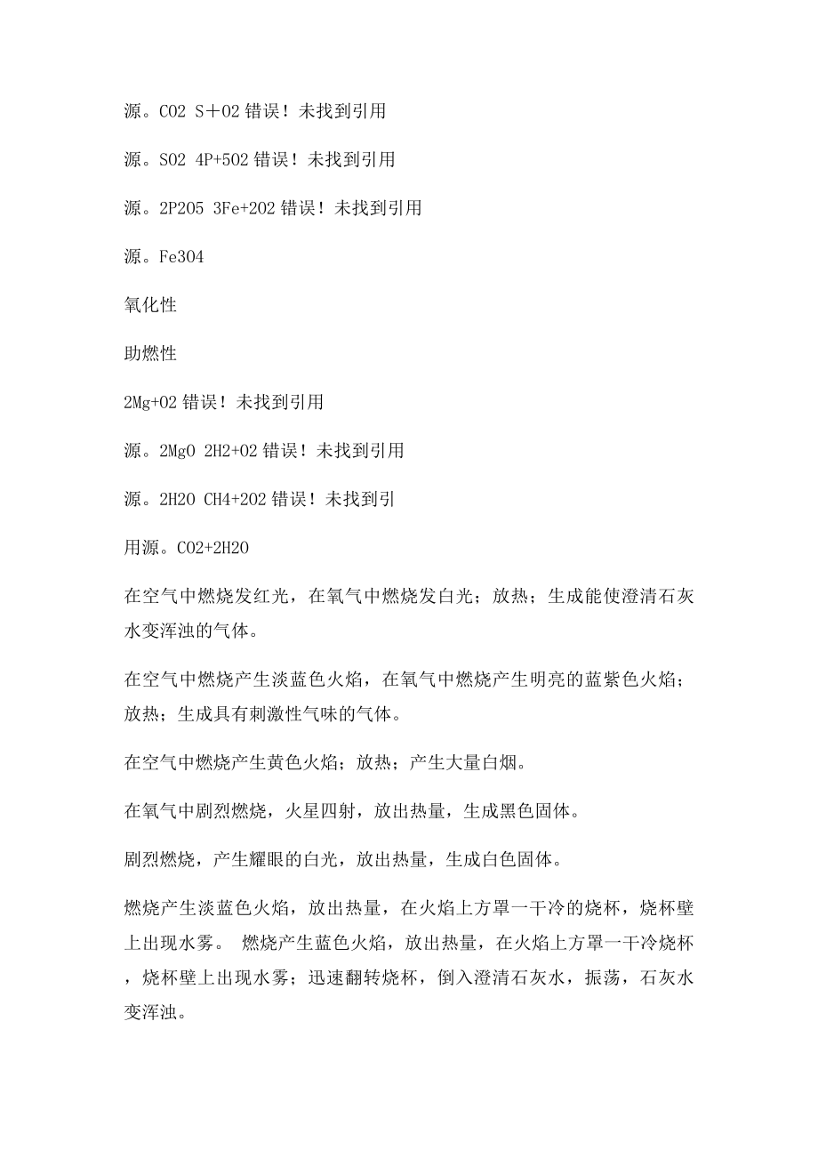 初中化学常见气体总结.docx_第2页