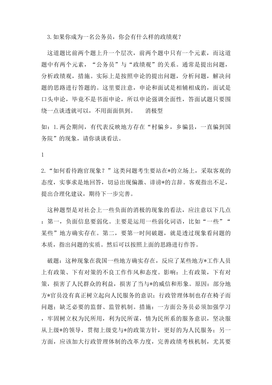 公务员面试综合分析类题型的五大答题技巧.docx_第2页