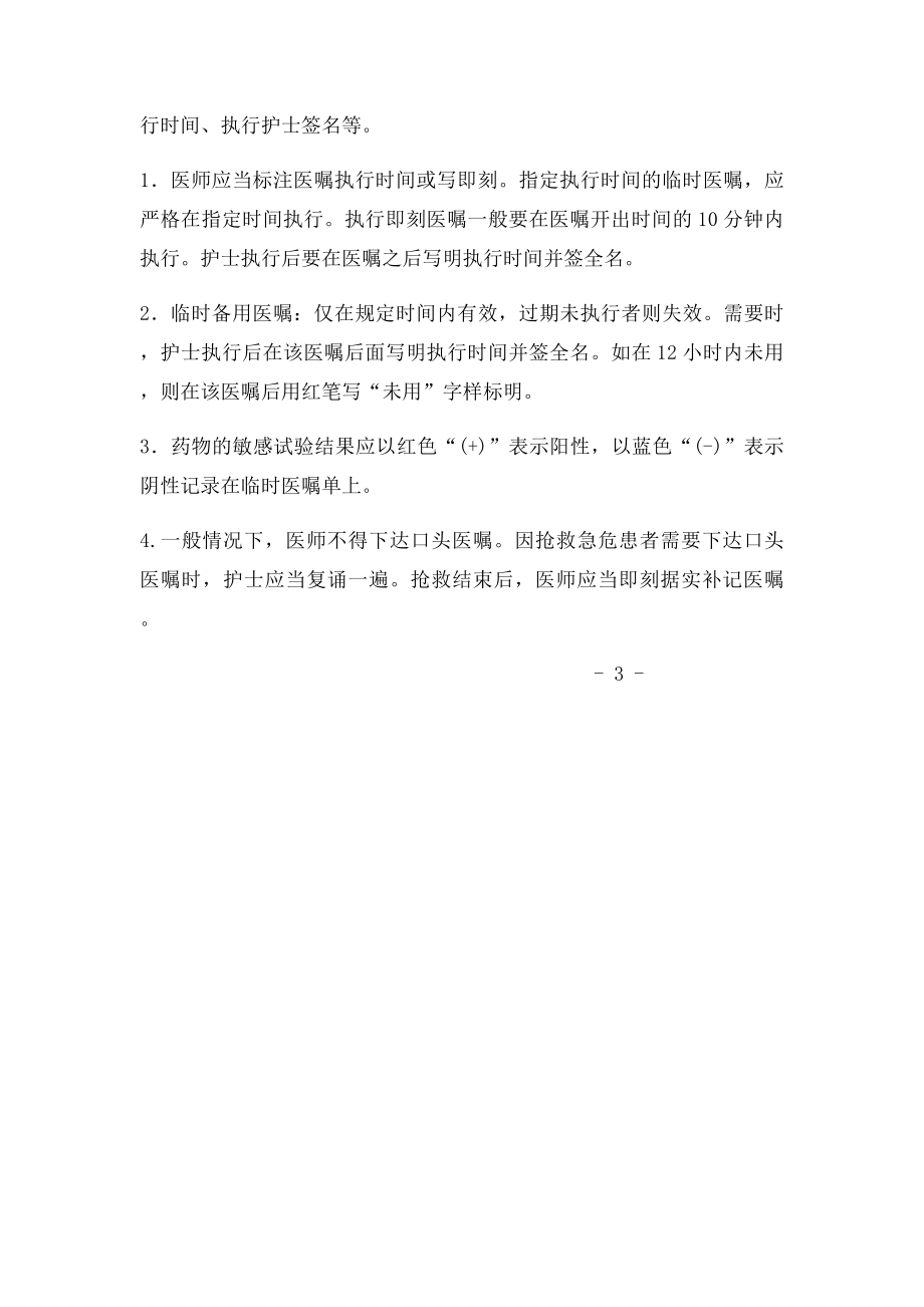 医嘱制度与规范.docx_第3页