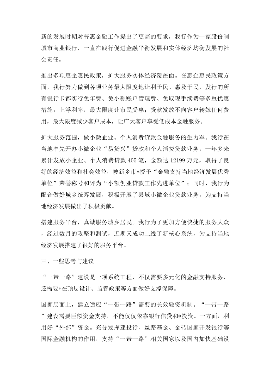 发展普惠金融力促一带一路.docx_第2页