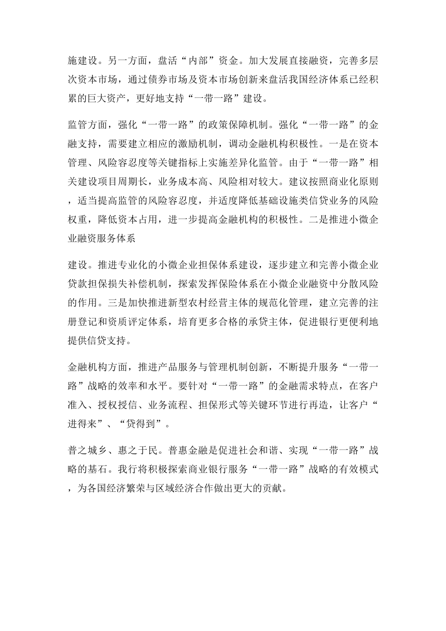 发展普惠金融力促一带一路.docx_第3页