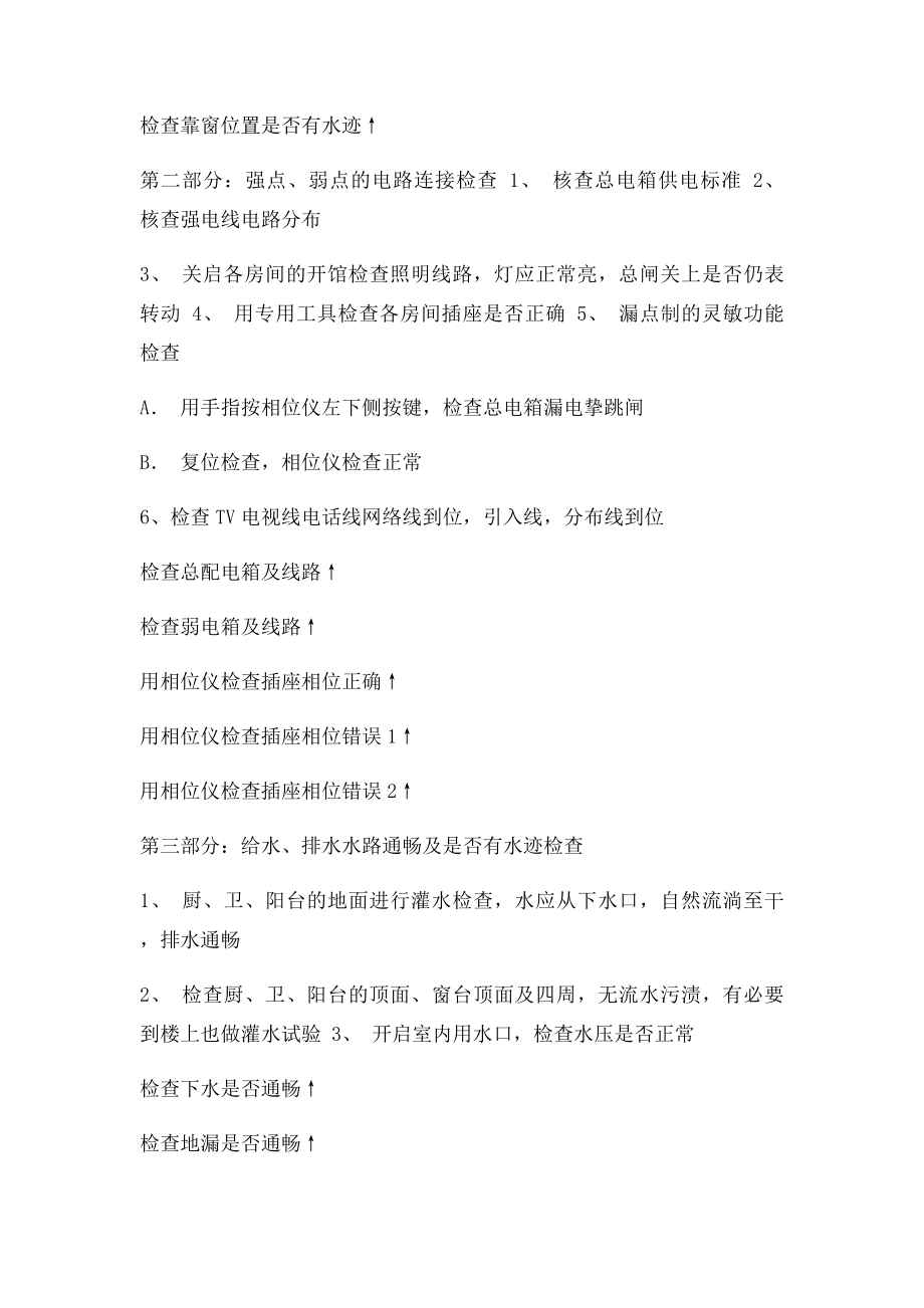 史上最强新房验房攻略附验房图片.docx_第2页