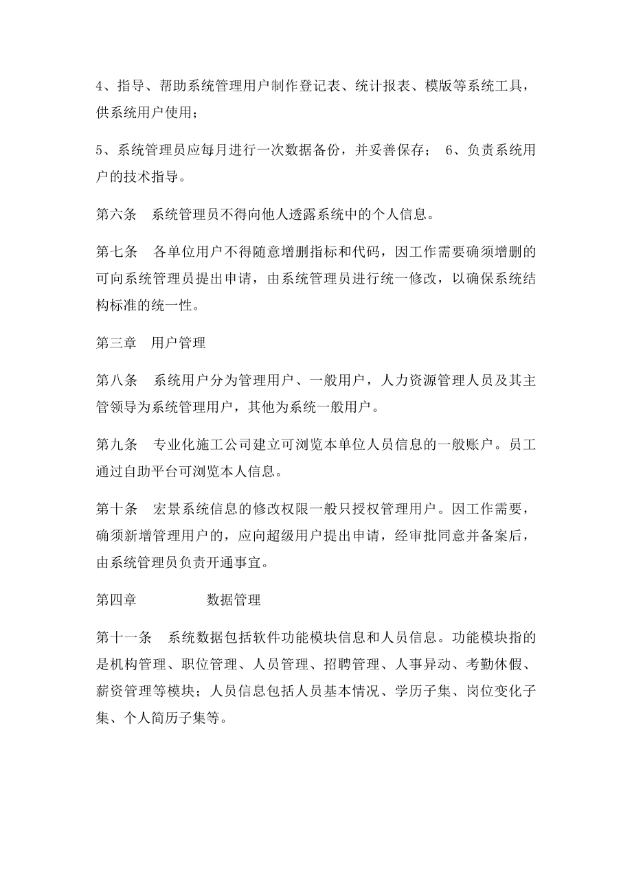 人力资源信息维护管理制度.docx_第2页