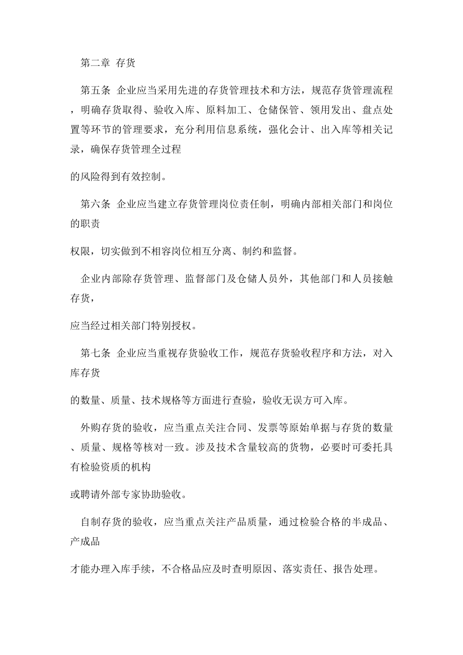 企业内部控制应用指引第8号资产管理.docx_第2页