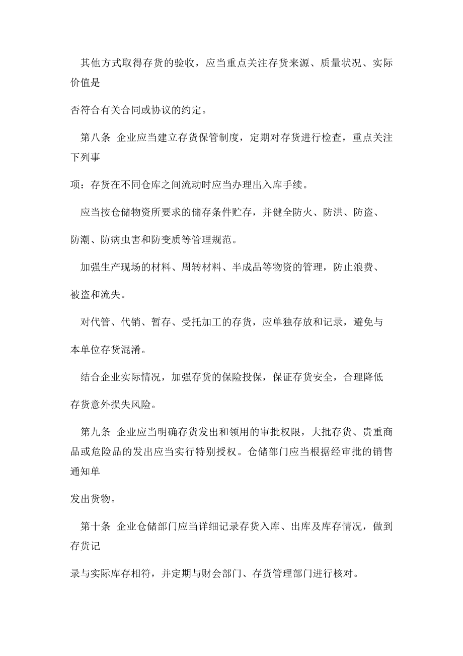 企业内部控制应用指引第8号资产管理.docx_第3页