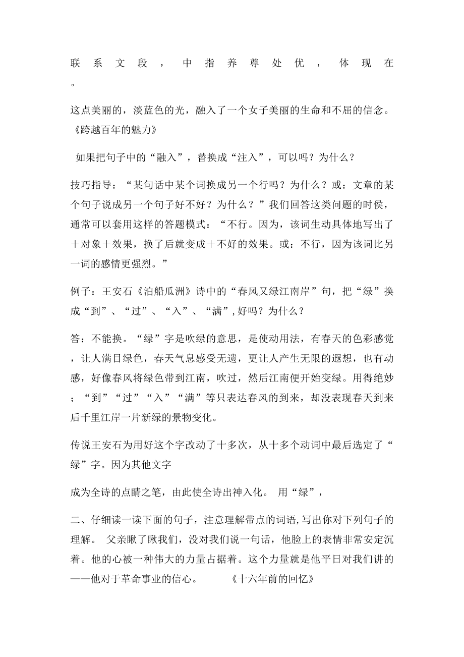 人教小学语文六年级下册课内阅读达训练.docx_第3页